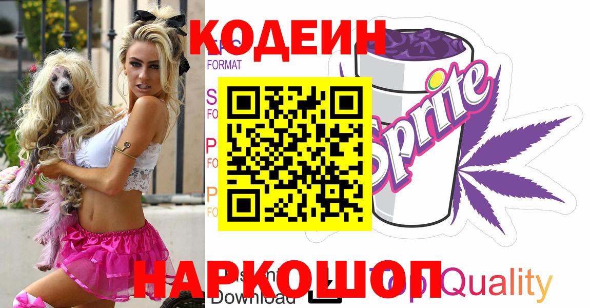 Кодеиновый сироп Lean Purple Drank  Вход с VPN  Грозный 
