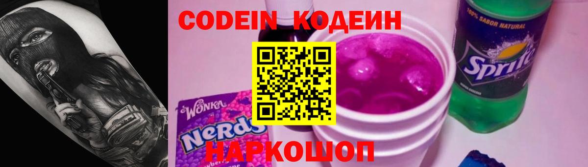 Codein Purple Drank Грозный