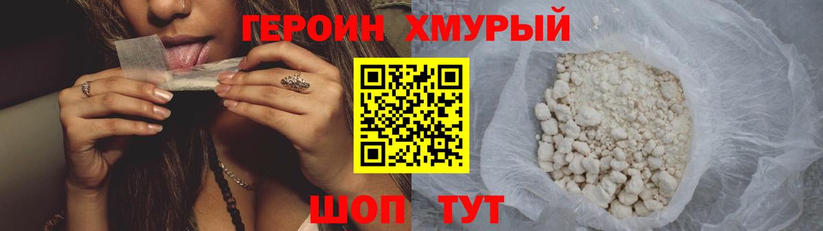 Героин Heroin Грозный